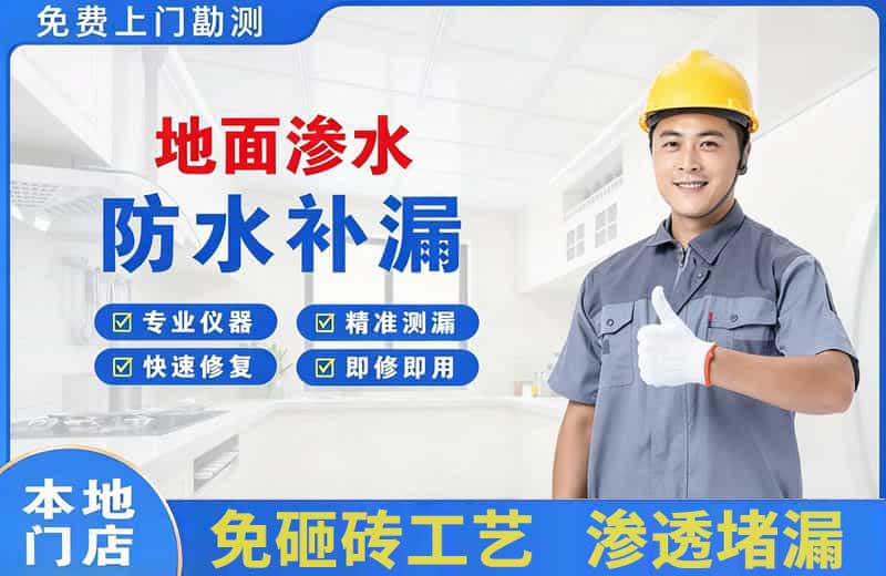 临夏地面渗水维修
