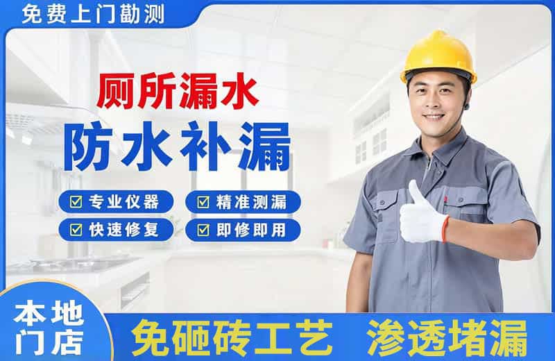 临夏厕所漏水维修