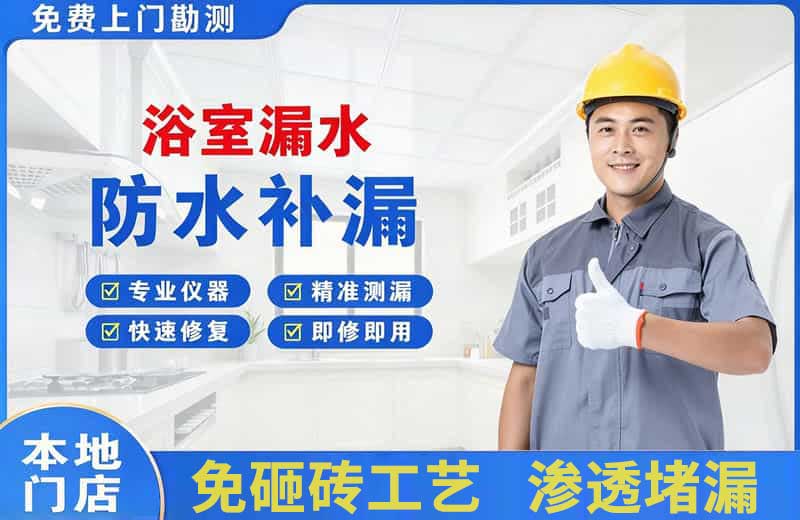 临夏浴室漏水维修